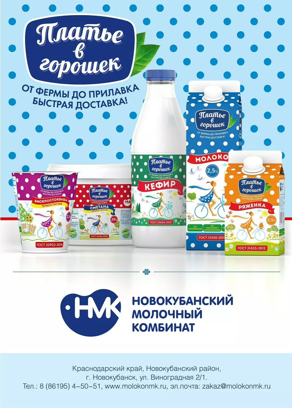 молочная продукция от производителя. в Краснодаре и Краснодарском крае